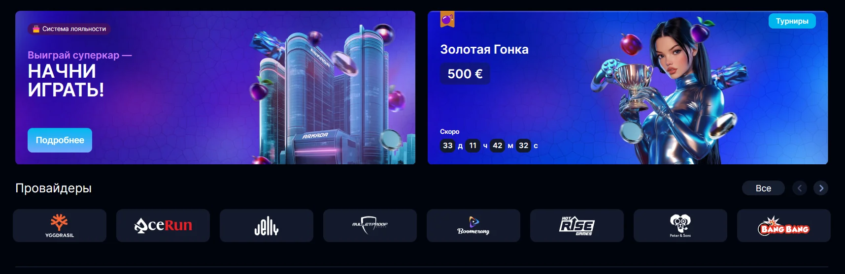 Безопасность и лицензия Arkada Casino